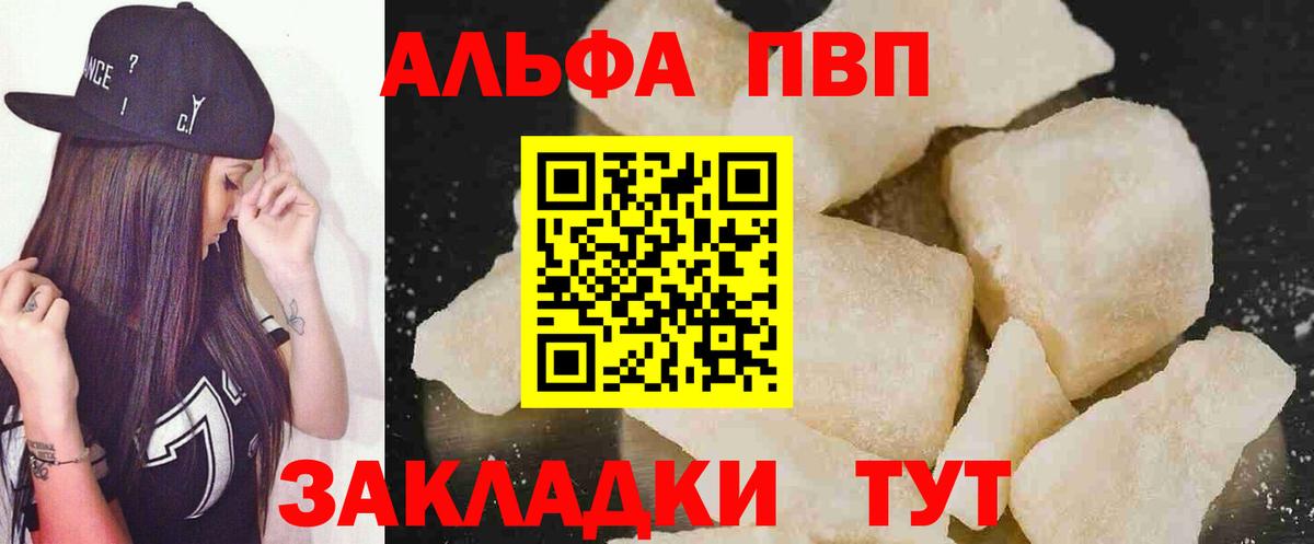 Alpha-PVP крисы CK Братск
