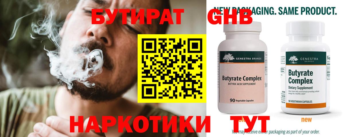 Бутират  Вход с VPN  Братск  Бутират бутандиол 