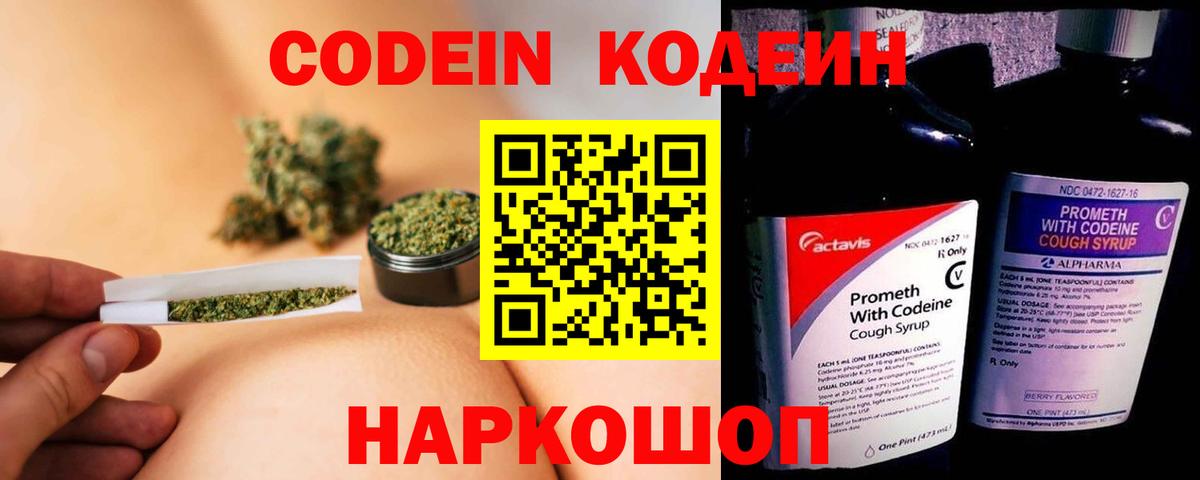 Братск  Кодеиновый сироп Lean Purple Drank  Вход с VPN  Codein напиток Lean (лин) 