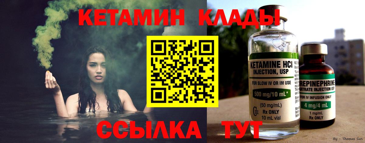 КЕТАМИН VHQ Братск