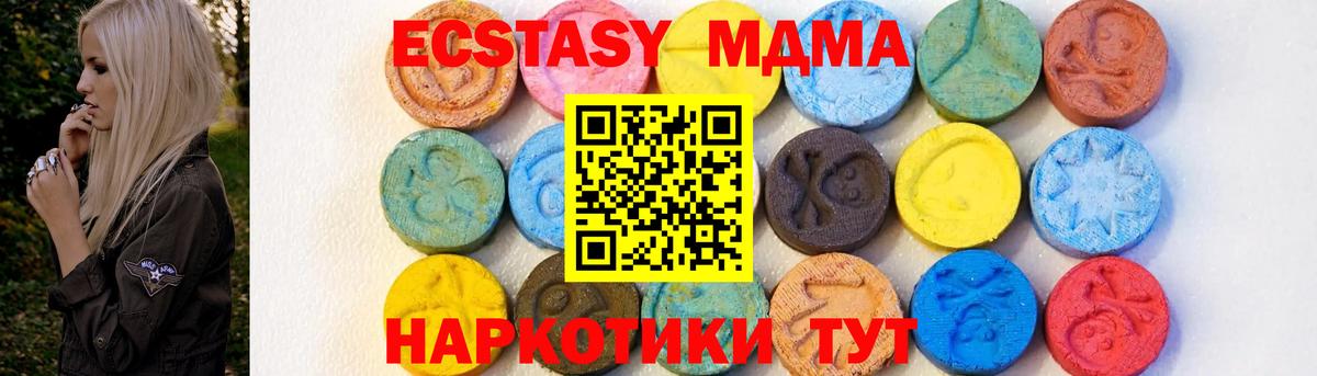MDMA кристаллы Братск