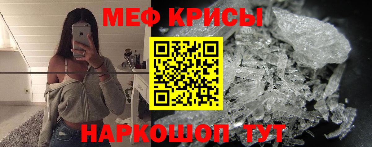 Меф  Братск