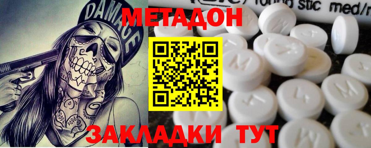 МЕТАДОН мёд Братск