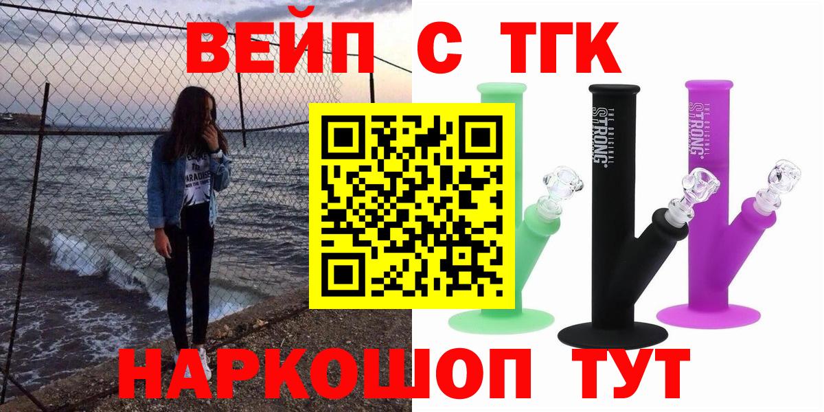 ТГК THC oil Братск